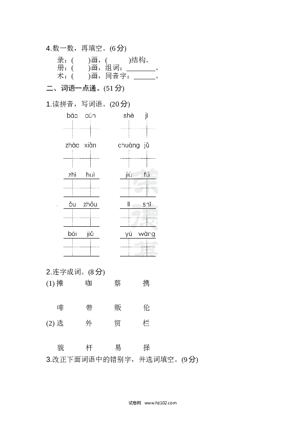 3年级下册 第3单元 基础达标卷.doc