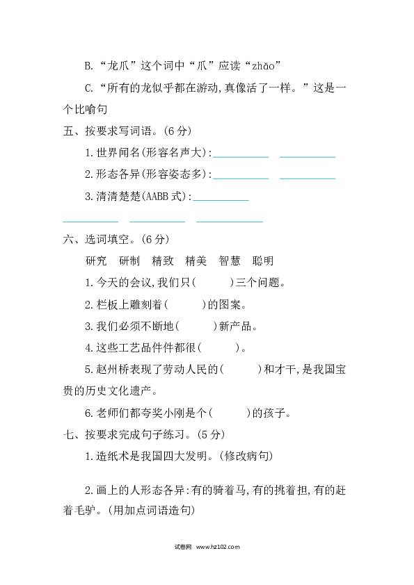 3年级下册 第3单元 提升练习.docx