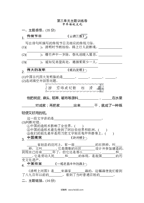 3年级下册 第3单元 主题训练卷.doc