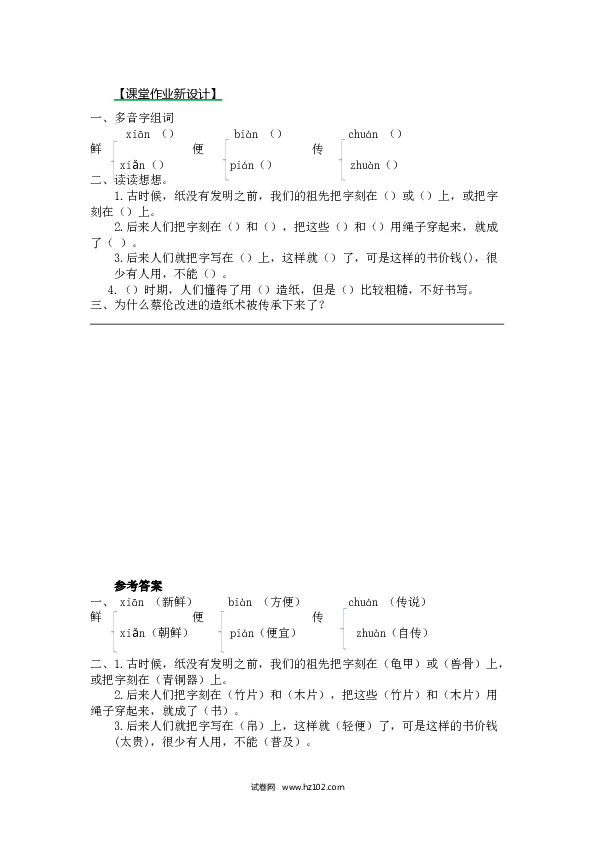 3年级下册 第3单元10 纸的发明（同步练习）第二课时.docx