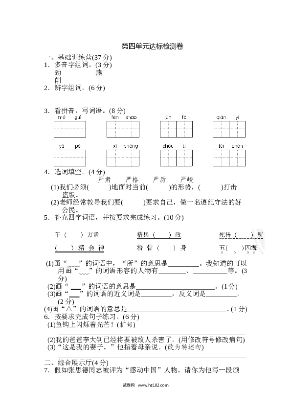 4（含参考答案）第四单元 达标检测卷.doc