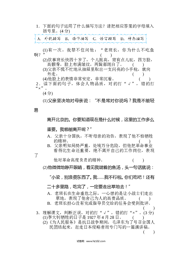 4（含参考答案）第四单元 主题训练卷.doc