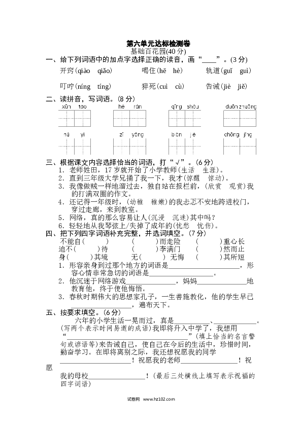 6（含参考答案）第六单元 达标测试卷.doc