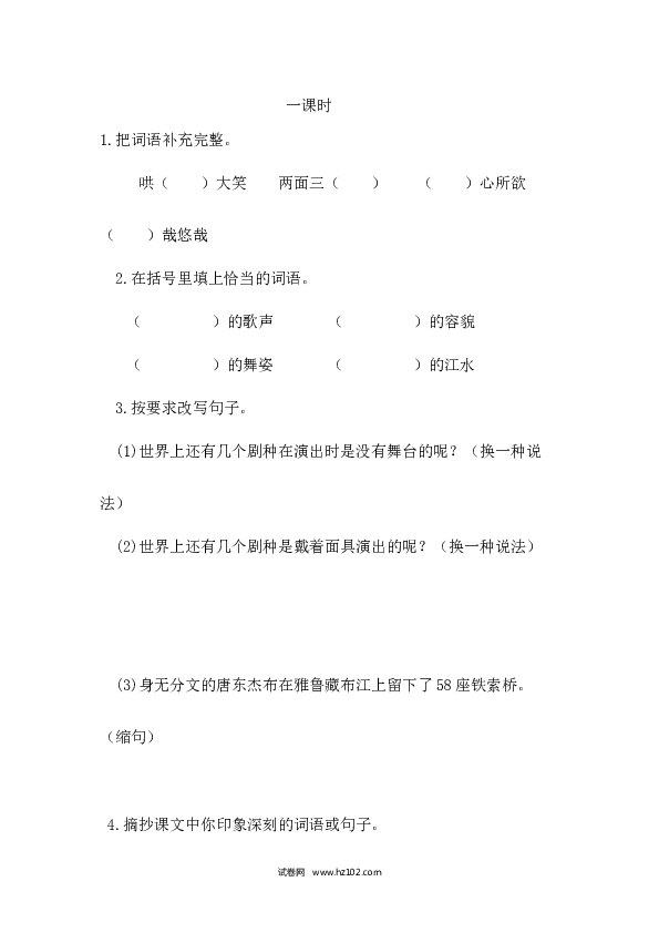 4（含参考答案）人教版小学语文6年级下册第一单元 4.藏戏课时练.docx