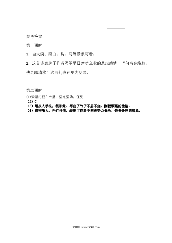 10（含参考答案）人教版小学语文6年级下册第四单元 10.古诗三首课时练.docx