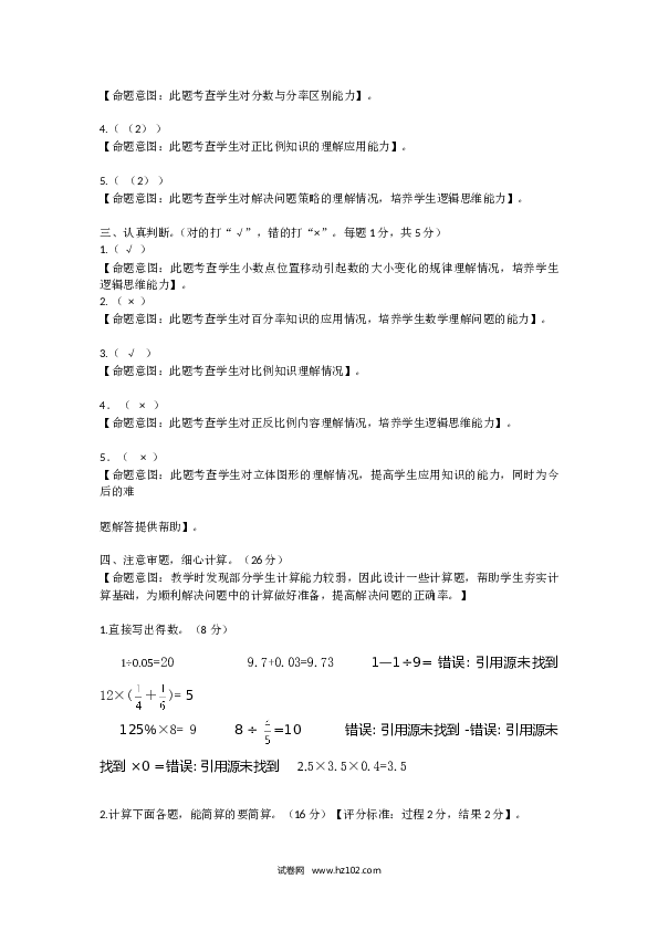 人教新课标数学六年级下学期期末测试6.doc