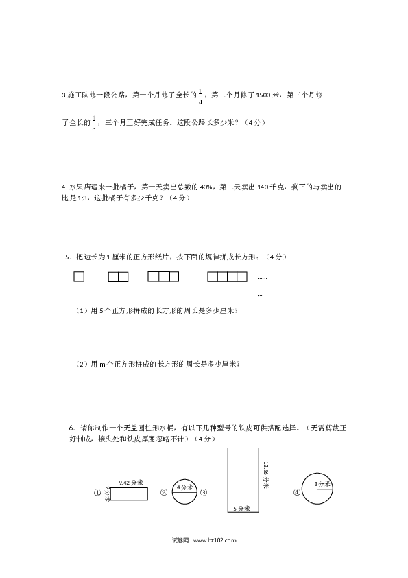 人教新课标数学六年级下学期期末测试6.doc