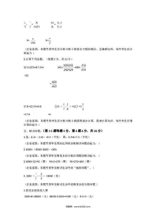 人教新课标数学六年级下学期期末测试5.doc