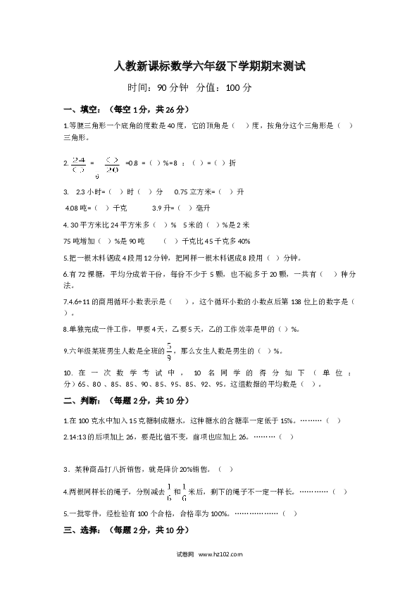 人教新课标数学六年级下学期期末测试5.doc