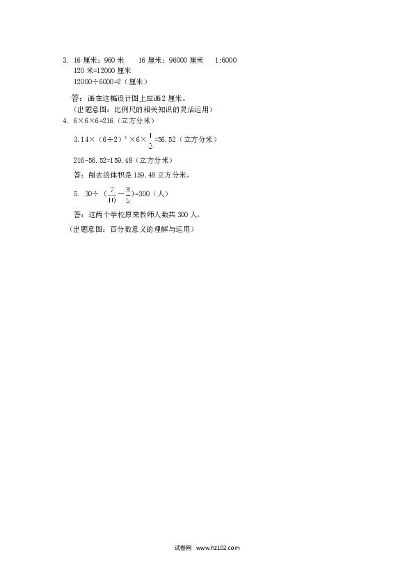 人教新课标数学六年级下学期期末测试8.doc