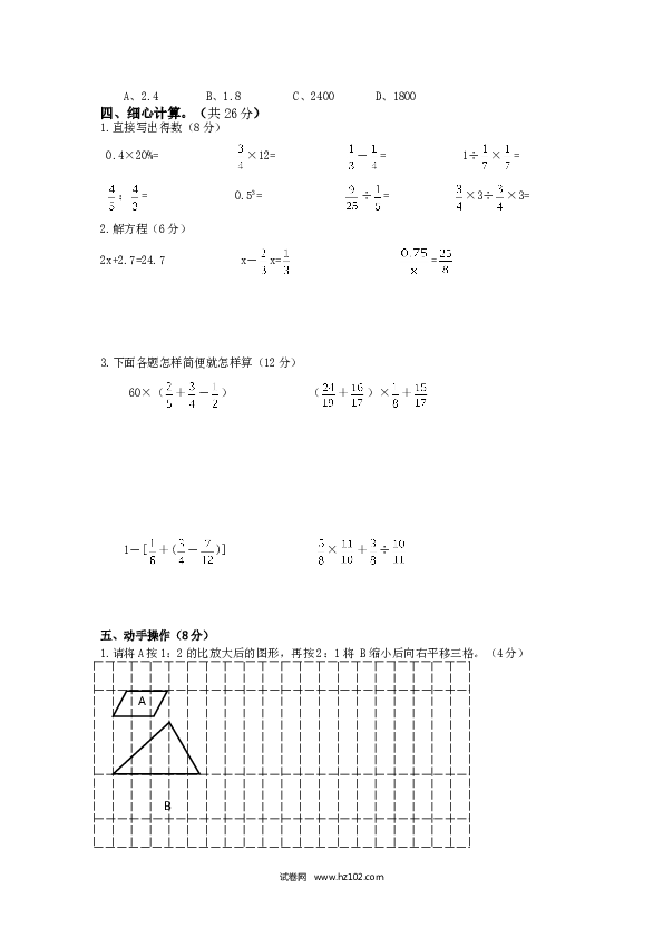 人教新课标数学六年级下学期期末测试8.doc