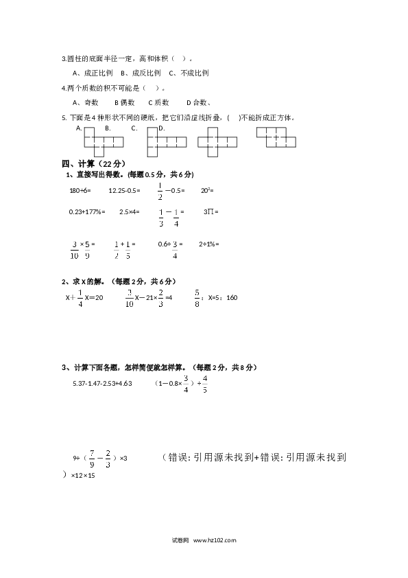 人教新课标数学六年级下学期期末测试7.doc