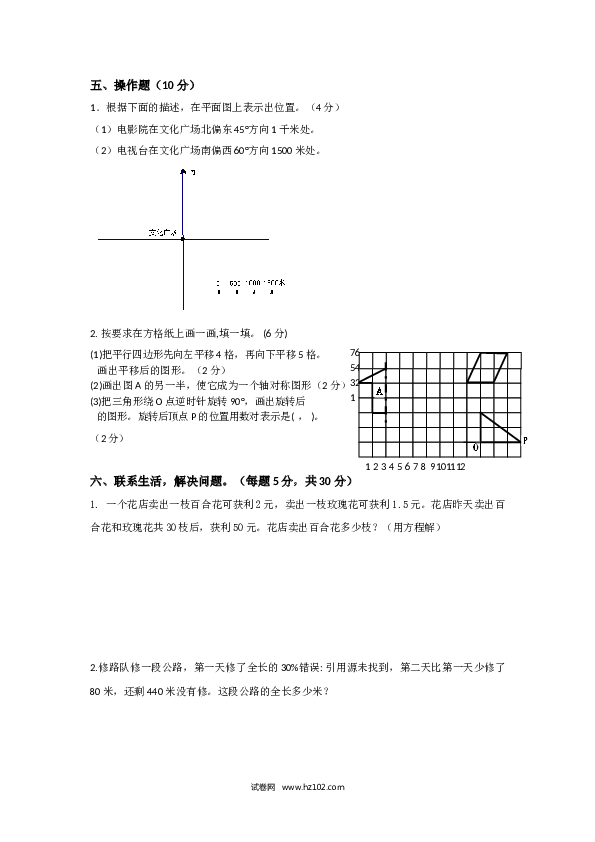 人教新课标数学六年级下学期期末测试7.doc