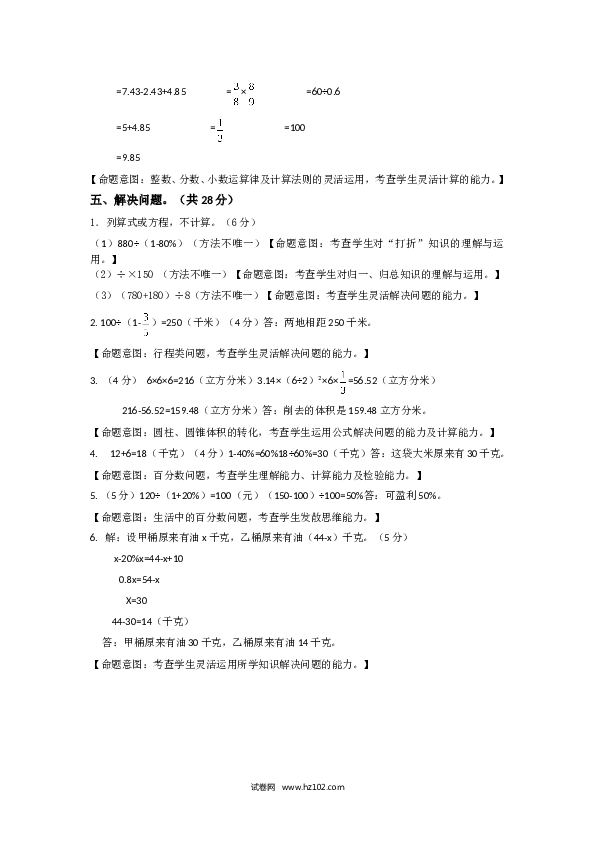 人教新课标数学六年级下学期期末测试10.doc