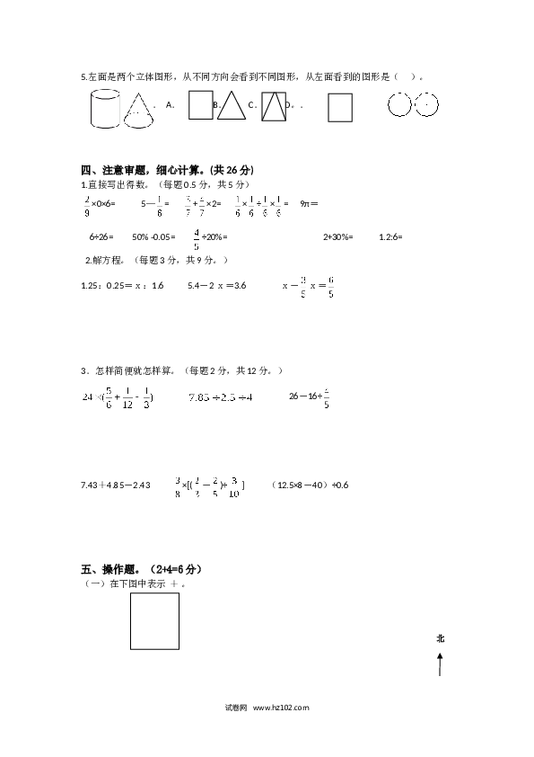 人教新课标数学六年级下学期期末测试10.doc
