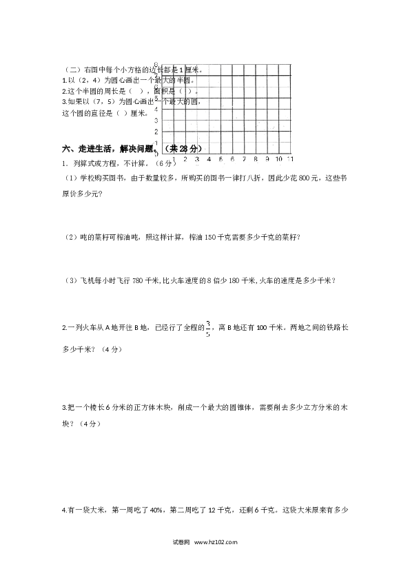 人教新课标数学六年级下学期期末测试10.doc