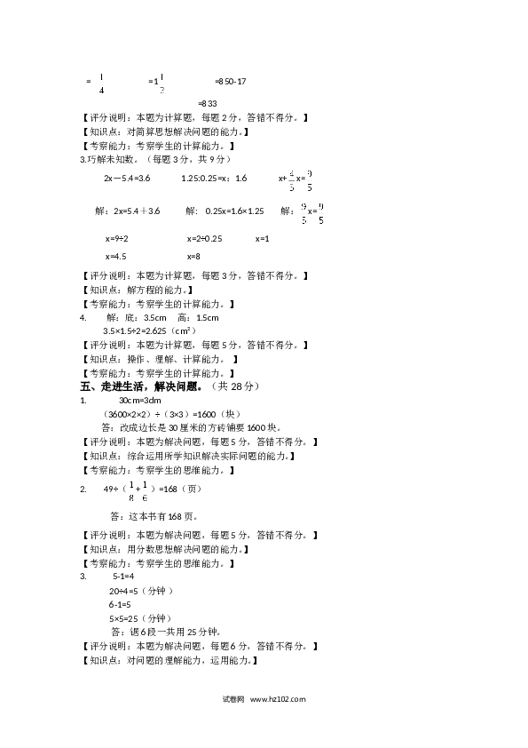 人教新课标数学六年级下学期期末测试9.doc