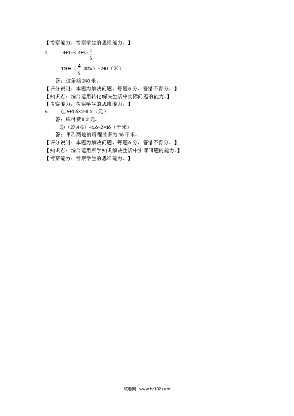 人教新课标数学六年级下学期期末测试9.doc