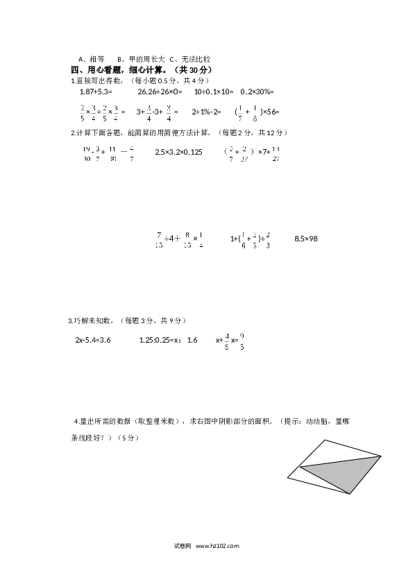 人教新课标数学六年级下学期期末测试9.doc