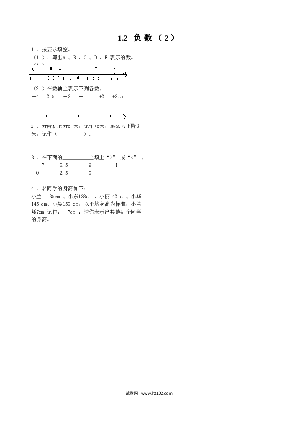 六年级下册数学 1.2负数.doc