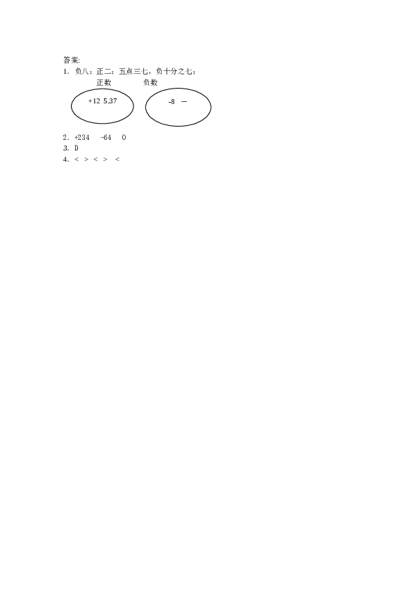 六年级下册数学 1.1负数.doc