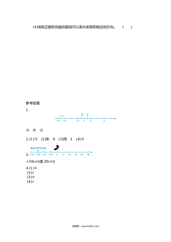 六年级下册数学 1.3在直线上表示正数、0和负数.docx