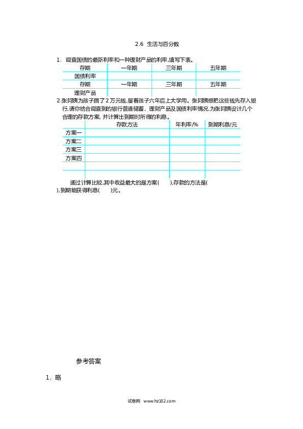 六年级下册数学 2.6生活与百分数.docx