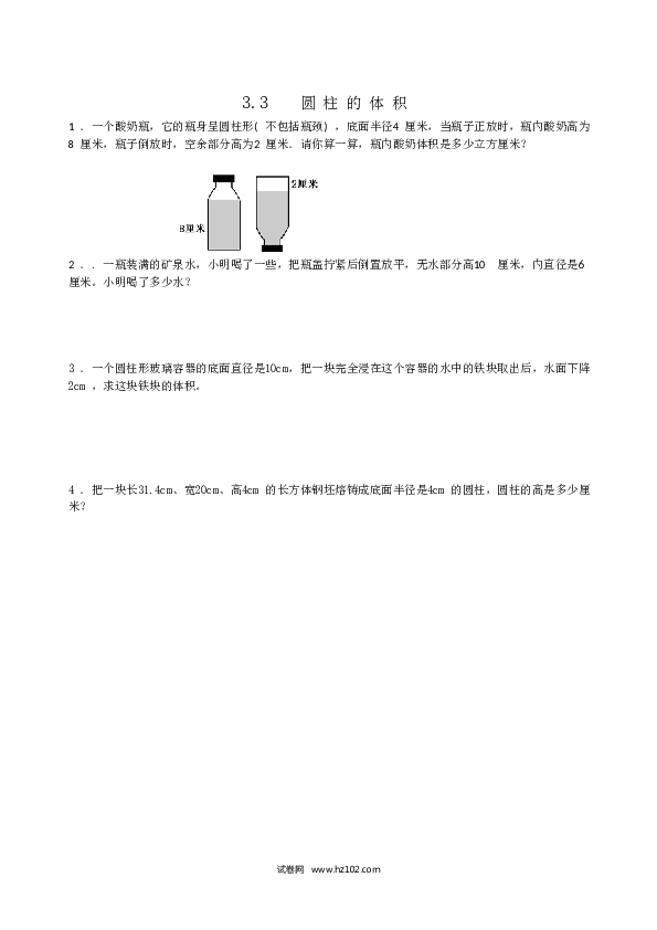 六年级下册数学 3.3圆柱的体积.doc