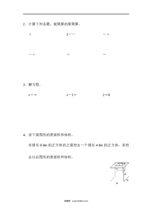 人教版五年级下册数学五年级第二学期数学期末测试卷（二）.docx