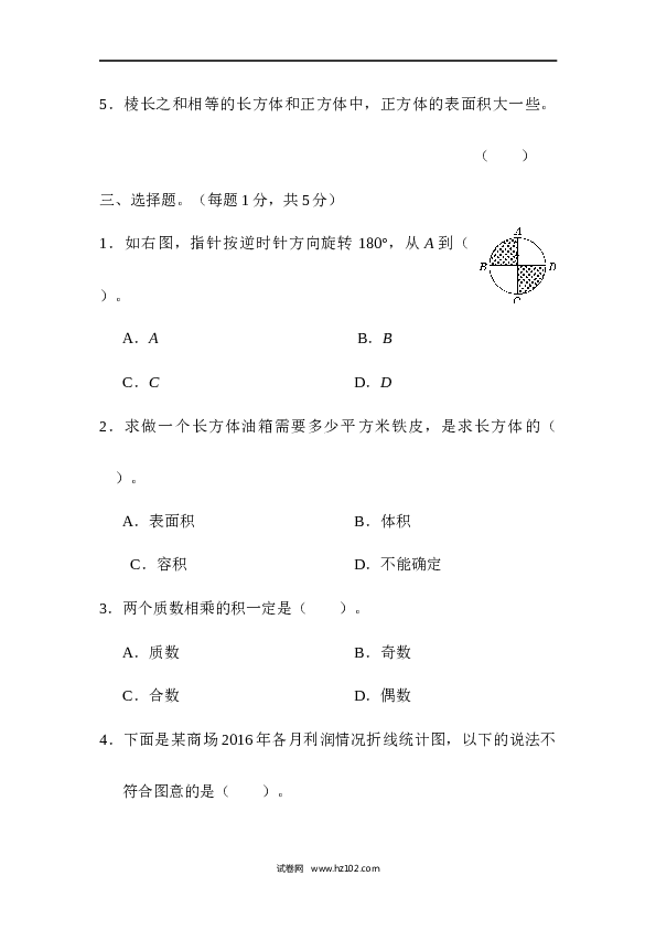 人教版五年级下册数学五年级第二学期数学期末测试卷（二）.docx