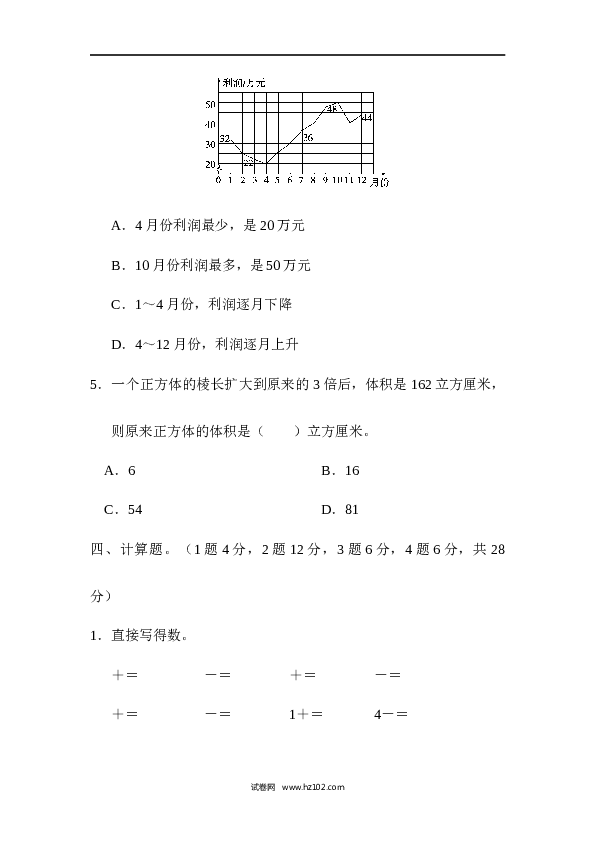 人教版五年级下册数学五年级第二学期数学期末测试卷（二）.docx