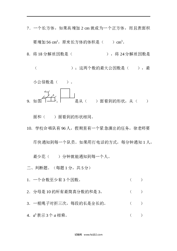 人教版五年级下册数学五年级第二学期数学期末测试卷（二）.docx