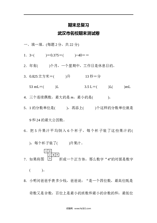 人教版五年级下册数学武汉市名校期末测试卷.docx