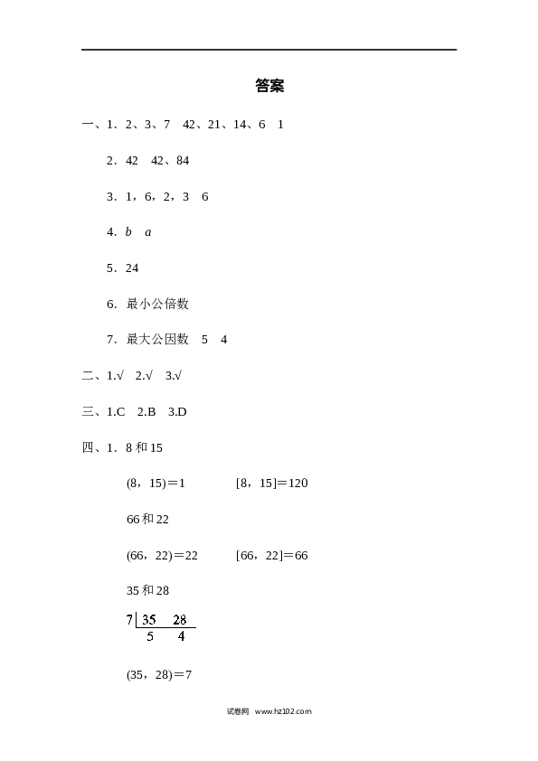 人教版五年级下册数学重难点突破卷1 最大公因数与最小公倍数的应用对比.docx