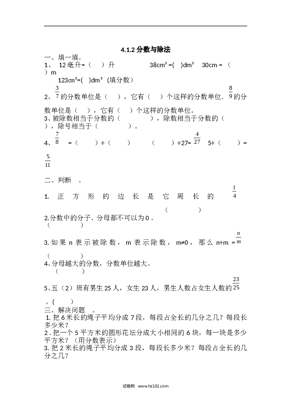 人教版五年级下册数学4.1.2 分数与除法.doc