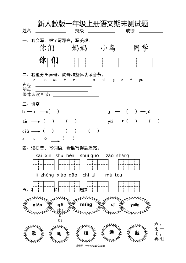 新人教版一年级上册语文期末测试题1.doc