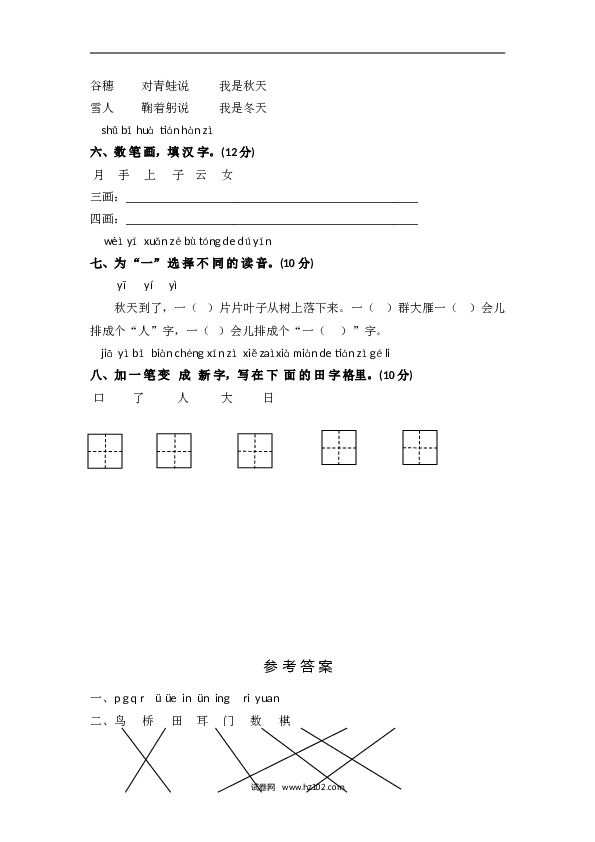 小学一年级语文（上）期中精选卷（5）.doc