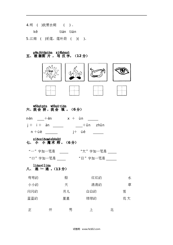 小学一年级语文（上）期中精选卷（3）.doc