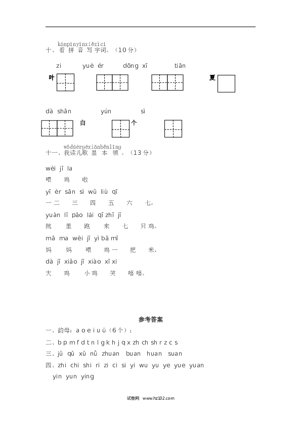 小学一年级语文（上）期中精选卷（1）.doc