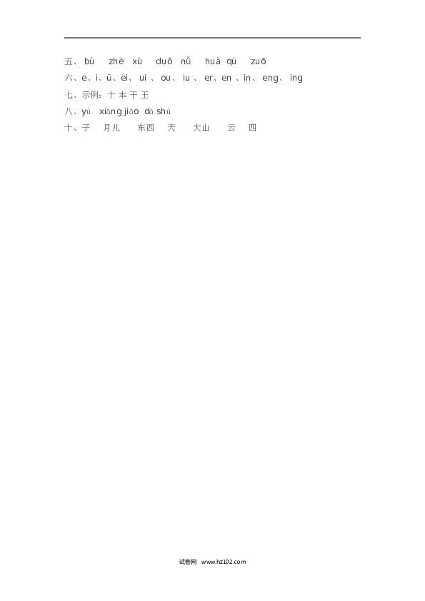 小学一年级语文（上）期中精选卷（1）.doc