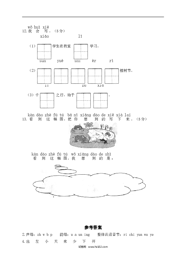 小学一年级语文（上）期末精选卷（2）.doc