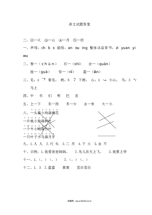 小学一年级语文（上）期末精选卷（1）.docx