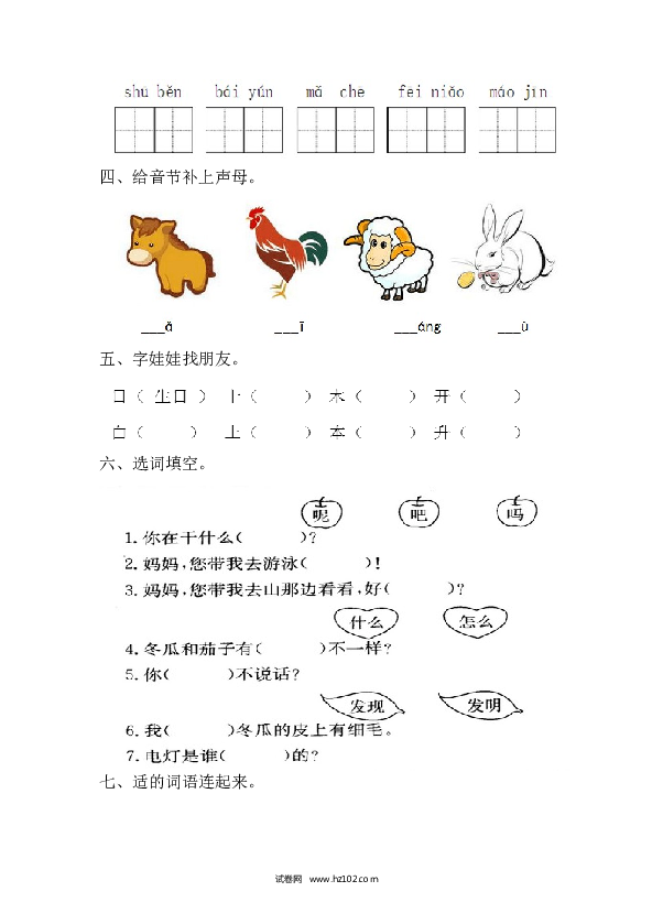 小学2020-2021学年第一学期一年级语文期末试卷.doc