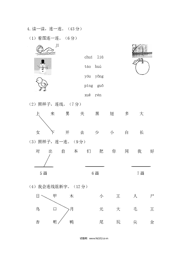 山西长治小学一年级语文（上）期末考试试卷.docx