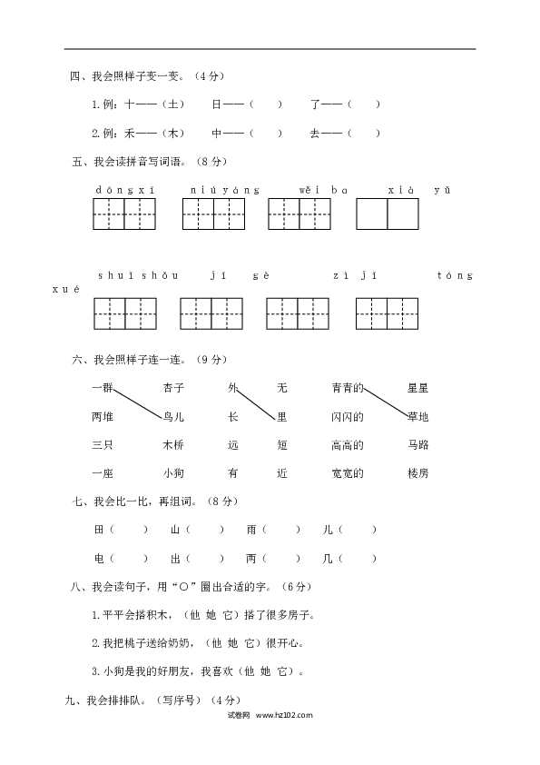 瑞安市小学一年级语文（上）期末学业测评.doc