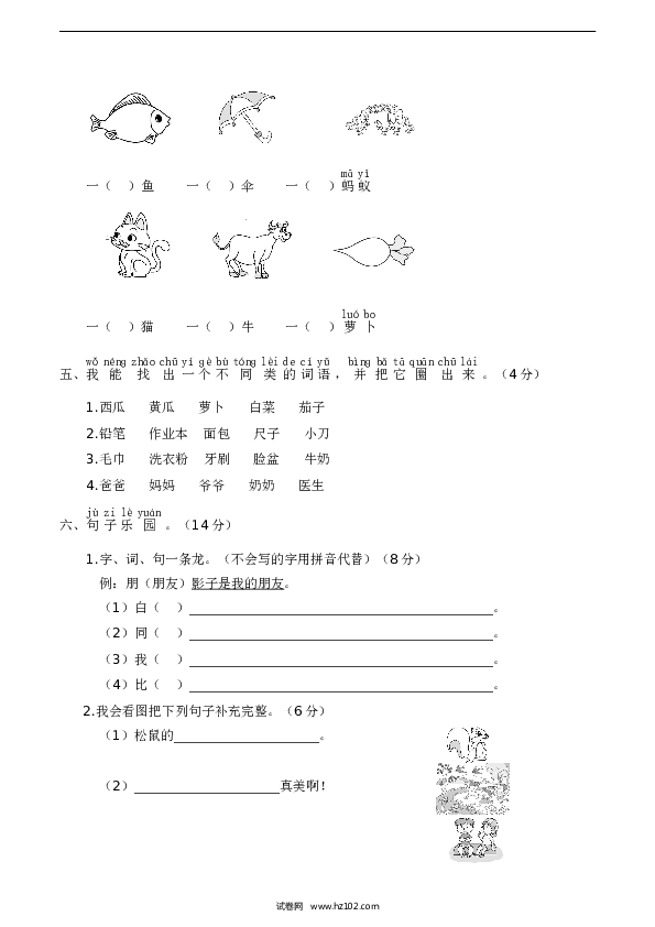 人教部编版一年级语文上册 期末全真模拟卷(重点小学)【含答案】.doc