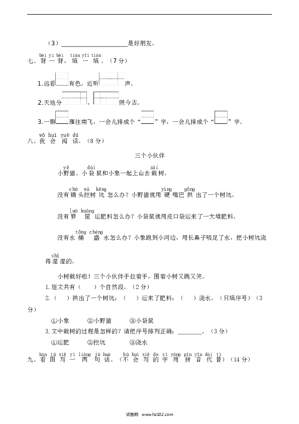 人教部编版一年级语文上册 期末全真模拟卷(重点小学)【含答案】.doc