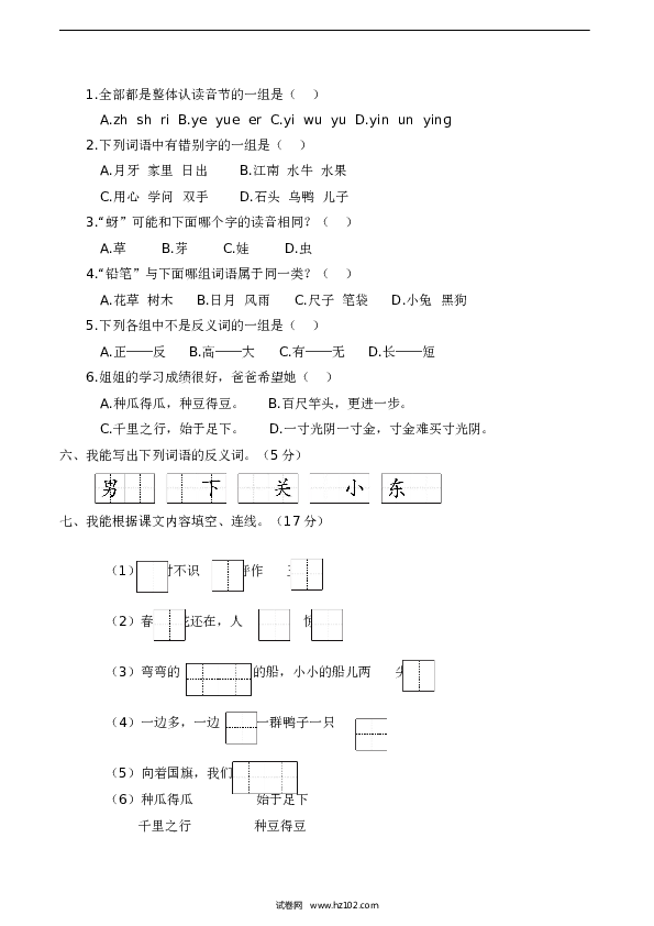 人教部编版一年级语文上册 名校期末综合模拟培优卷【含答案】.doc