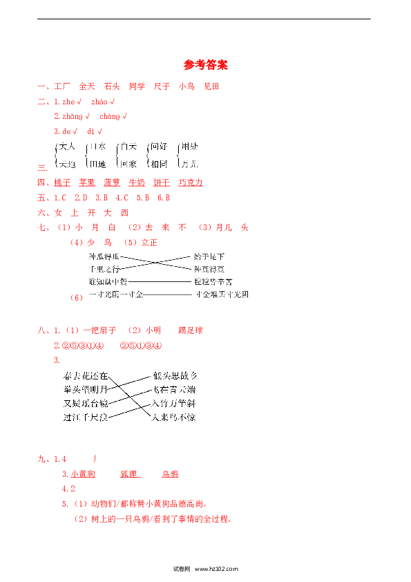 人教部编版一年级语文上册 名校期末综合模拟培优卷【含答案】.doc