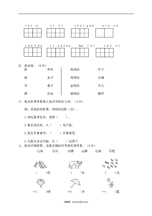 瓯海区小学一年级语文（上）期末监控试卷.doc